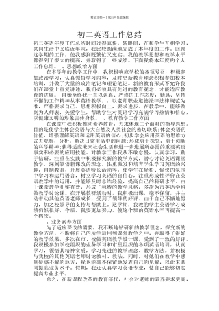 初二英语工作总结