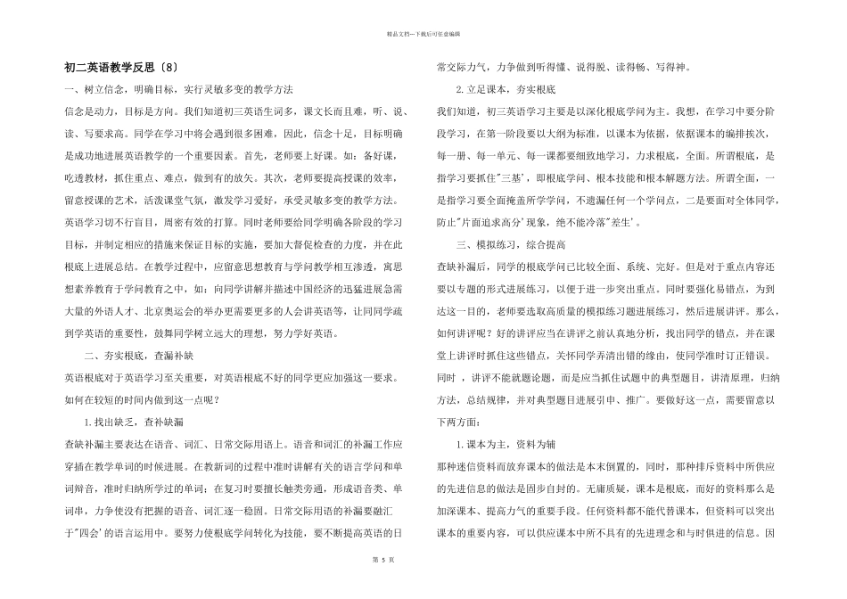 初二英语教学反思_第1页