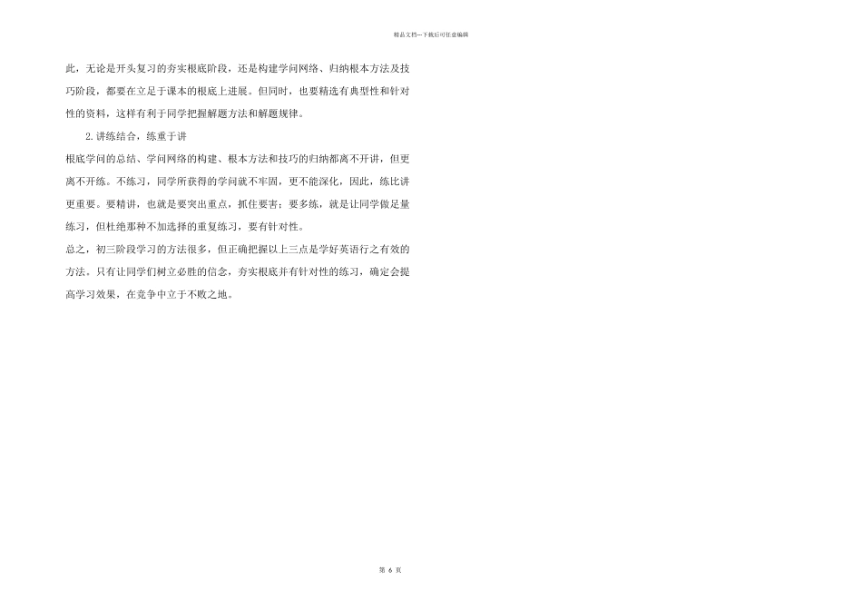 初二英语教学反思_第2页