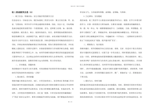 初二英语教学反思
