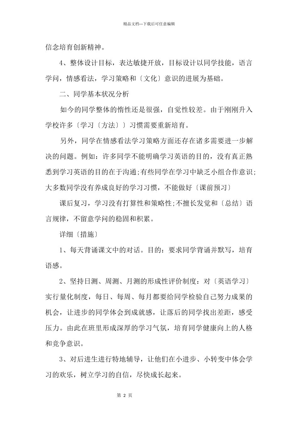 初二英语教师个人计划_第2页