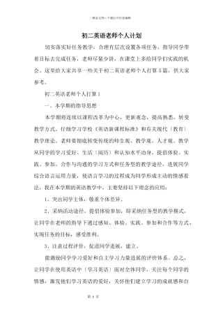 初二英语教师个人计划