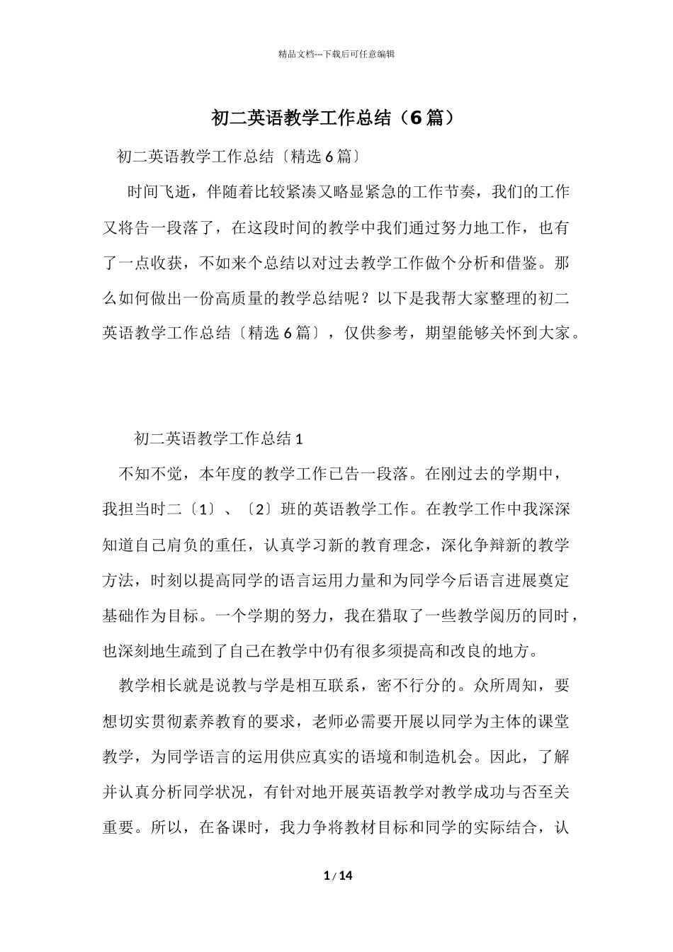 初二英语教学工作总结_第1页