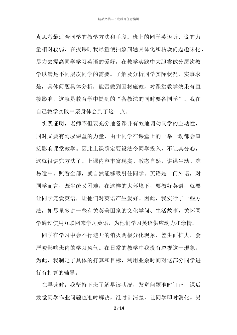 初二英语教学工作总结_第2页