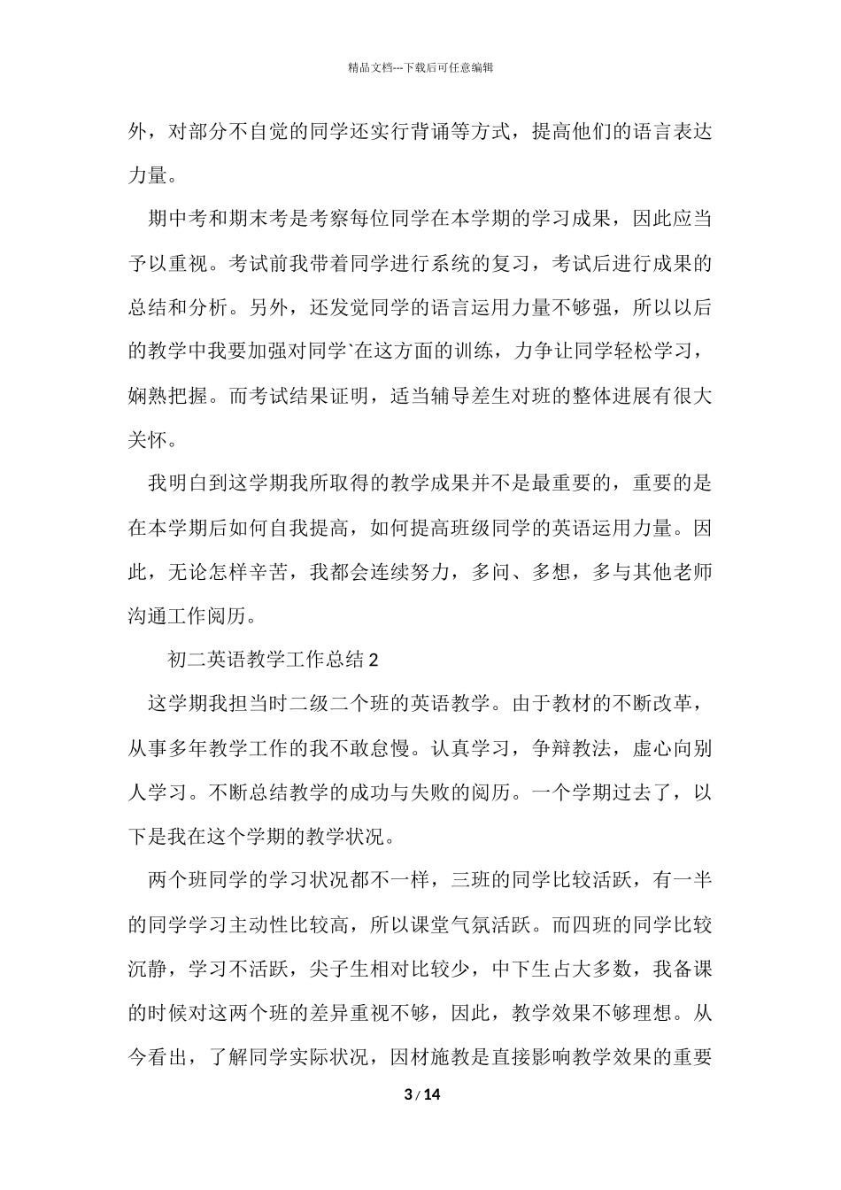 初二英语教学工作总结_第3页