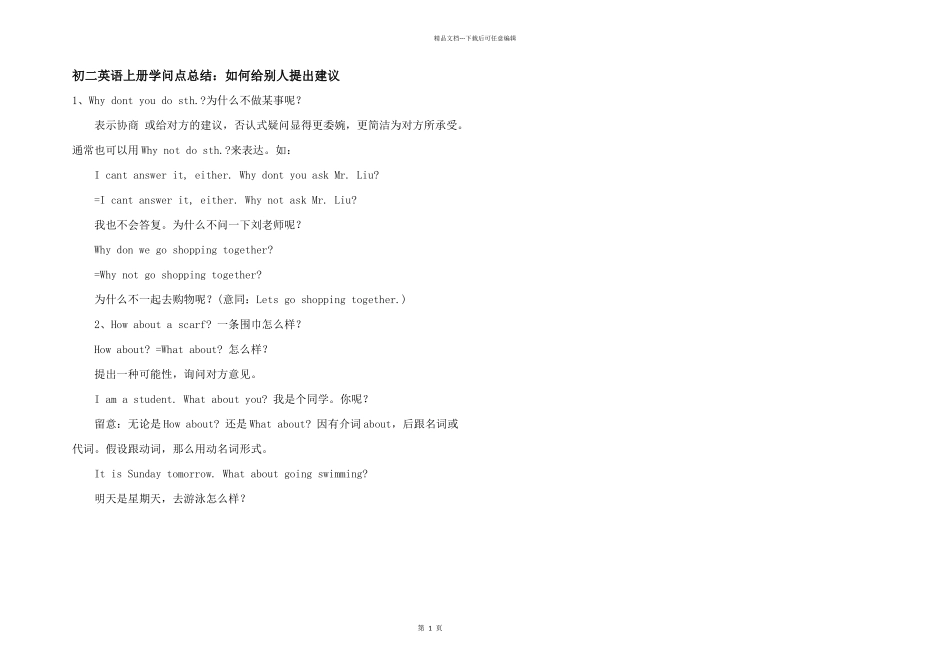 初二英语上册知识点总结：如何给别人提出建议_第1页