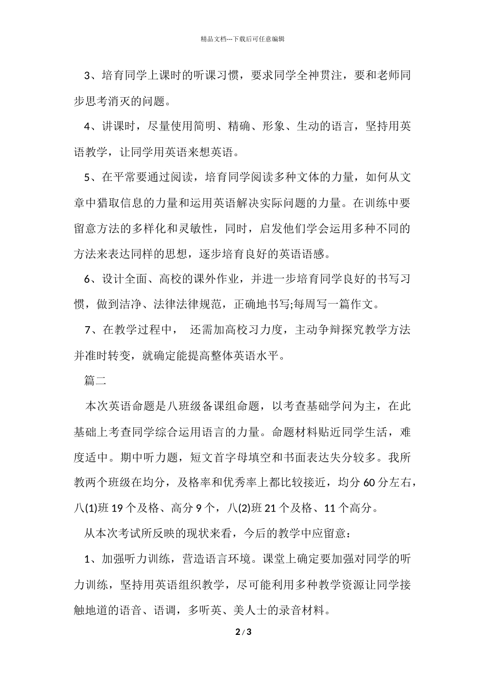 初二英语期中考试反思800字_第2页