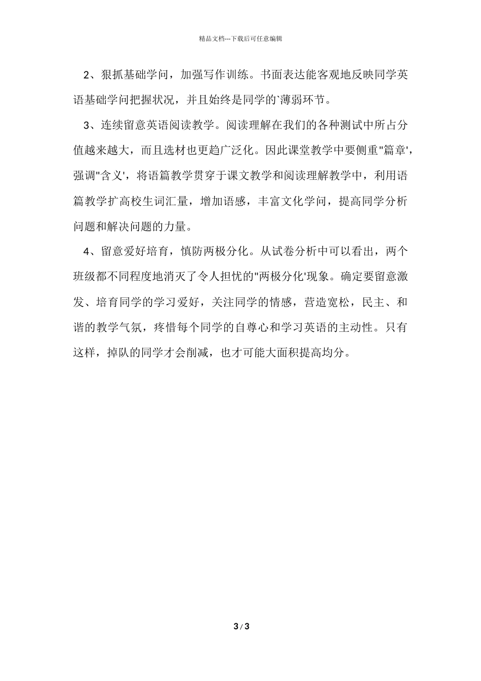 初二英语期中考试反思800字_第3页
