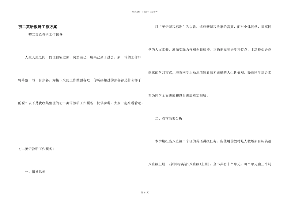 初二英语教研工作计划_第1页