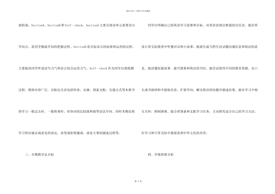 初二英语教研工作计划_第2页