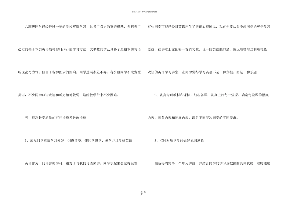 初二英语教研工作计划_第3页