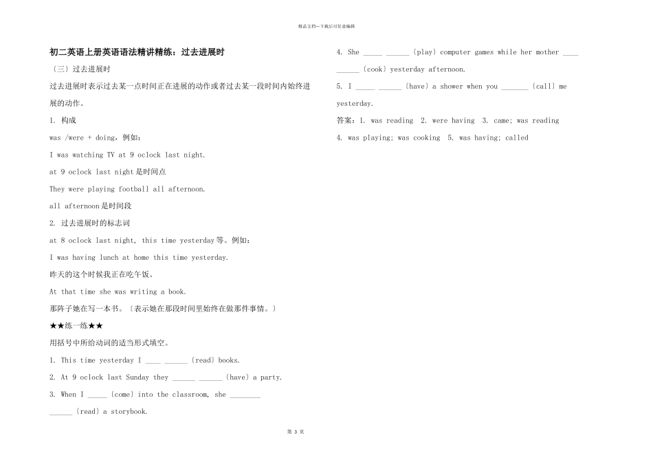 初二英语上册英语语法精讲精练：过去进行时_第1页