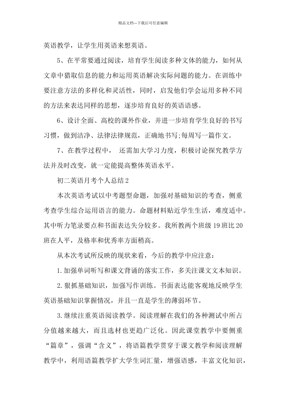 初二英语月考个人总结5篇_第2页