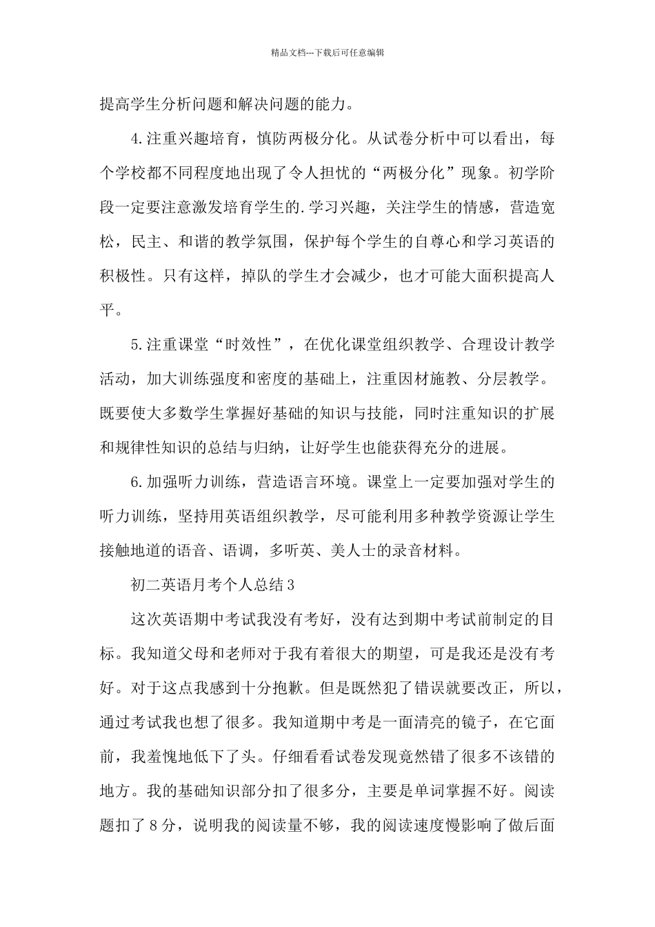 初二英语月考个人总结5篇_第3页