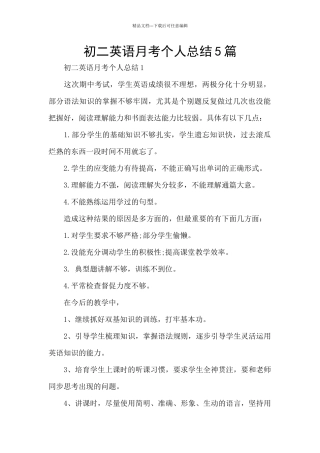 初二英语月考个人总结5篇