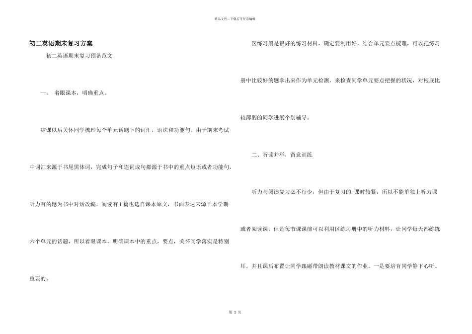 初二英语期末复习计划_第1页