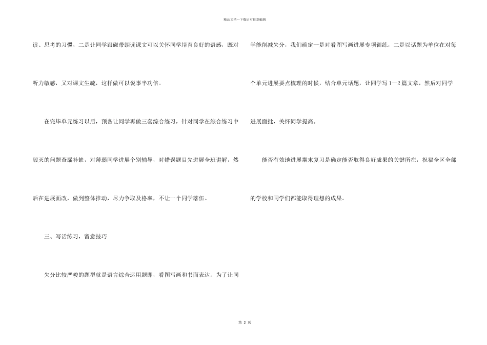 初二英语期末复习计划_第2页