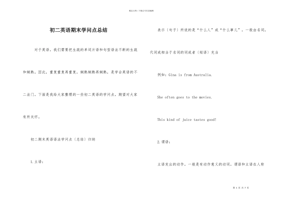 初二英语期末知识点总结_第1页