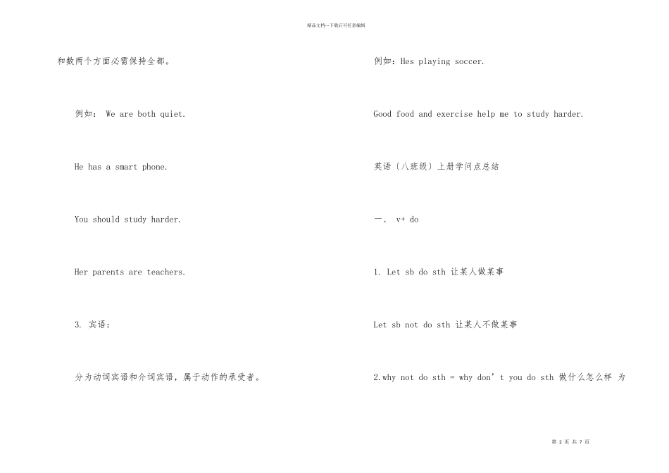 初二英语期末知识点总结_第2页