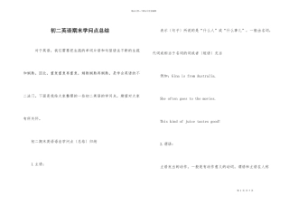 初二英语期末知识点总结