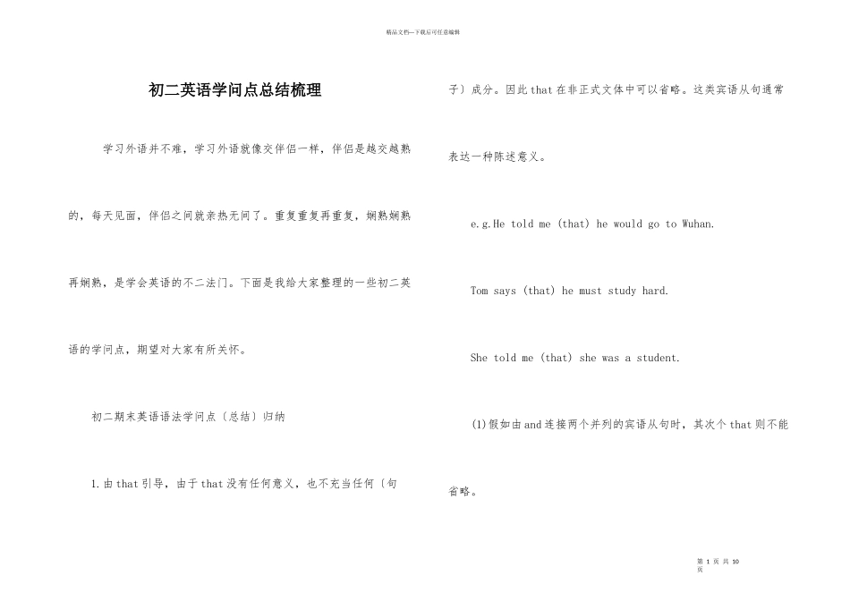 初二英语知识点总结梳理_第1页