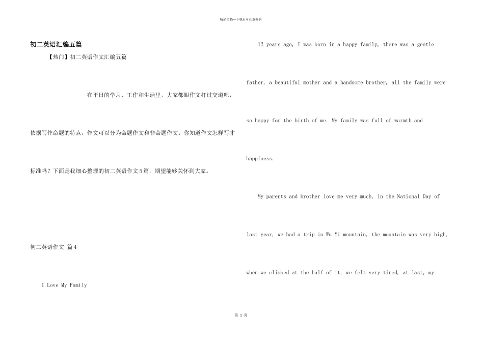 初二英语汇编五篇_第1页