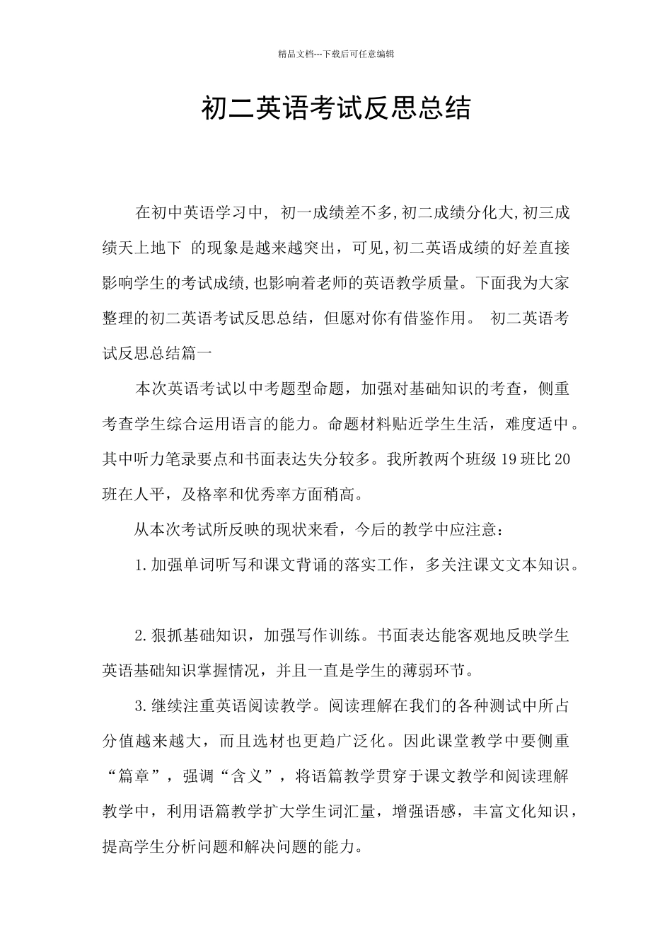 初二英语考试反思总结_第1页