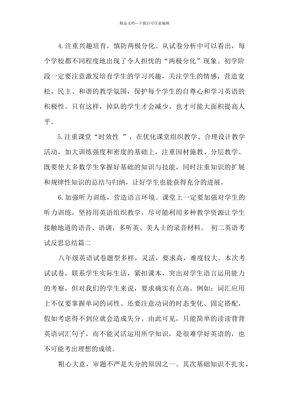 初二英语考试反思总结_第2页