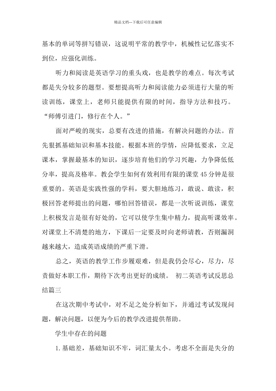 初二英语考试反思总结_第3页