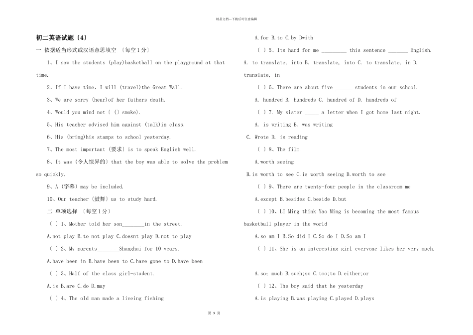 初二英语试题_第1页