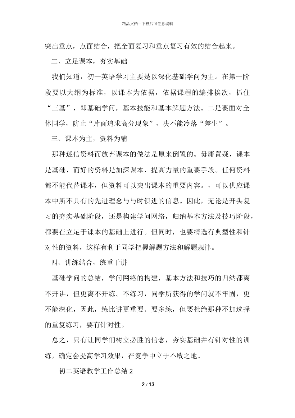 初二英语教学工作总结(5篇)_第2页