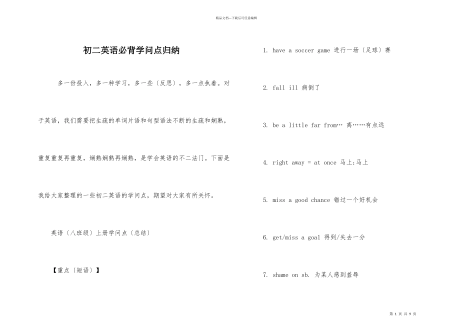 初二英语必背知识点归纳_第1页