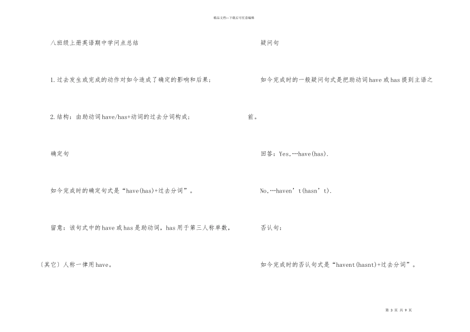 初二英语必背知识点归纳_第3页