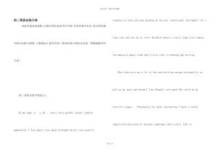 初二英语自我介绍