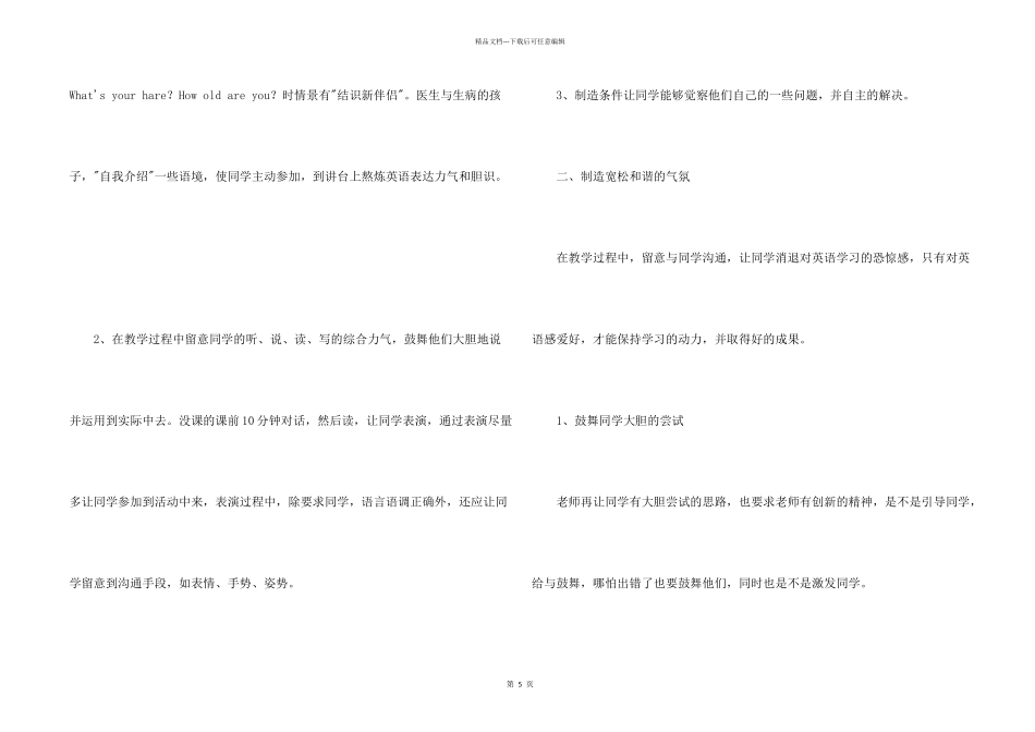 初二英语课教学反思_第2页
