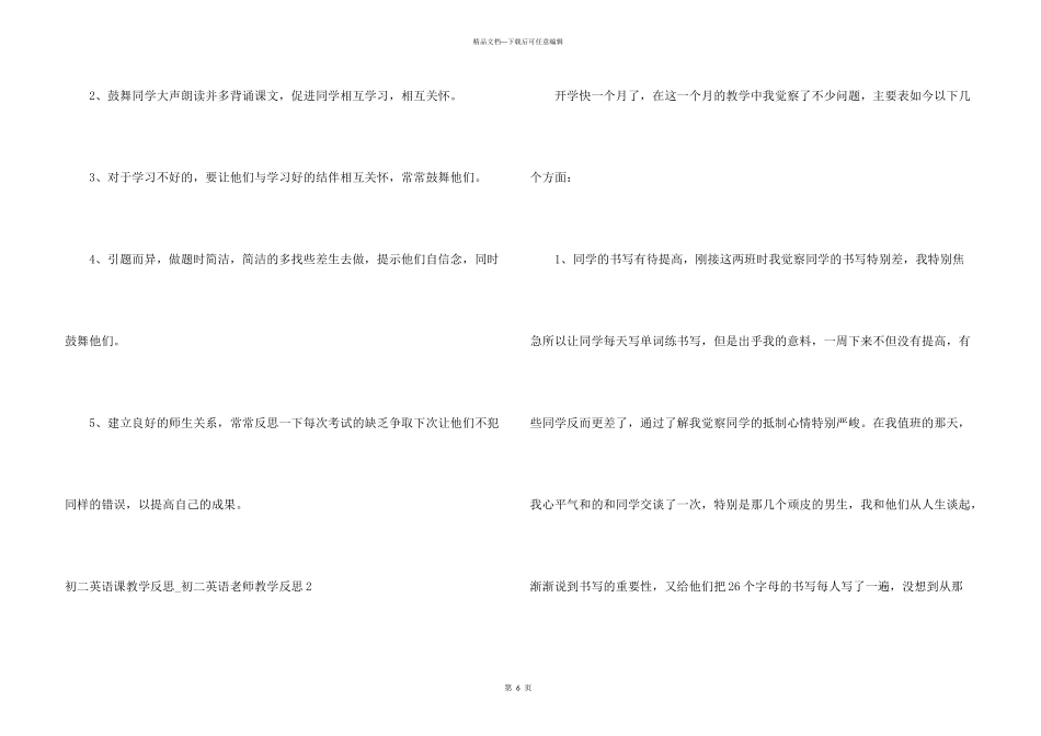 初二英语课教学反思_第3页