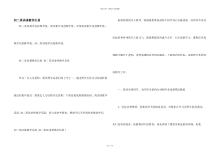 初二英语课教学反思