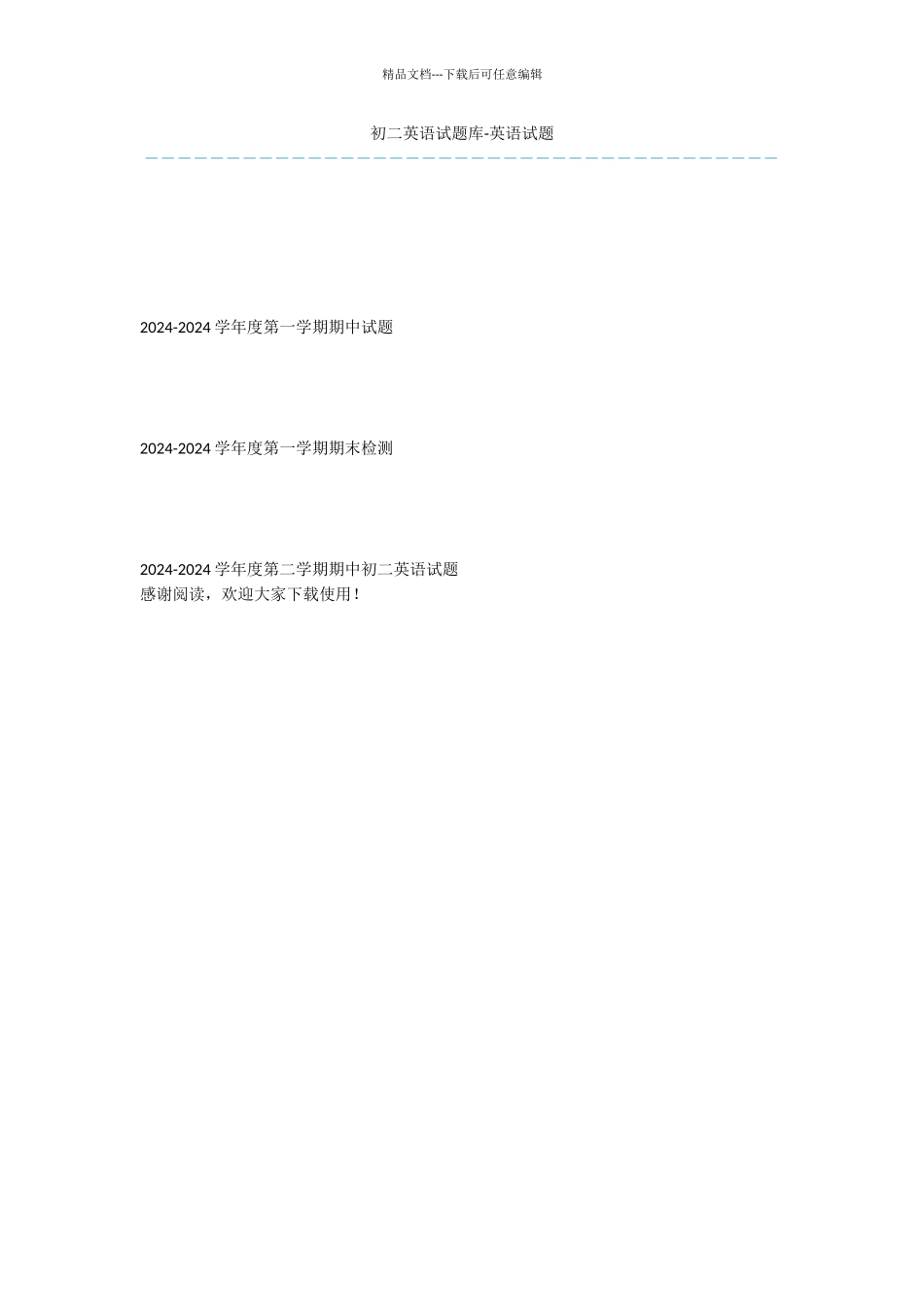 初二英语试题库_第1页