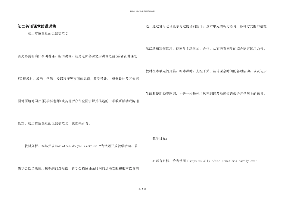 初二英语课堂的说课稿_第1页