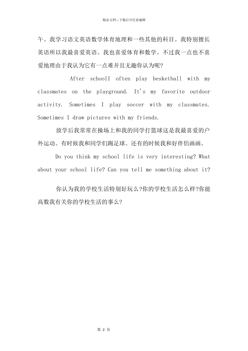 初二英语集锦8篇_第2页