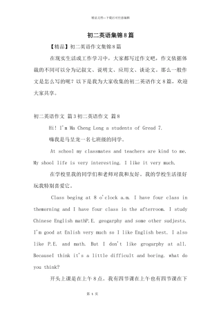 初二英语集锦8篇