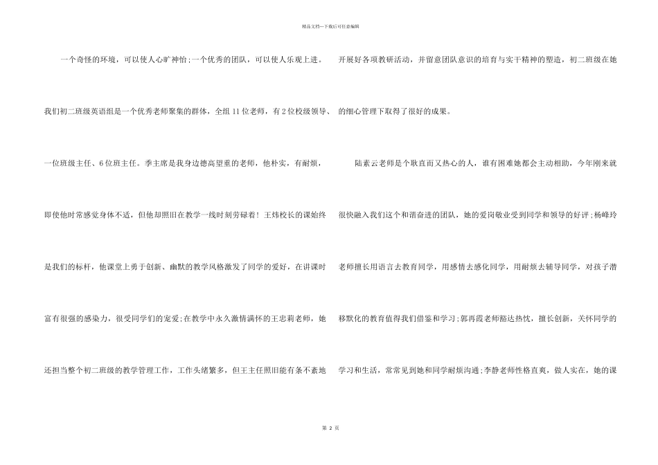 初二英语教师发言：凝聚催生动力_第2页