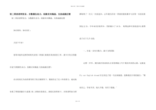 初二英语教师发言：凝聚催生动力
