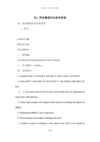 初二英语暑假作业参考答案