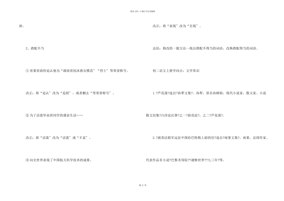 初二语文上册总复习知识点归纳_第2页