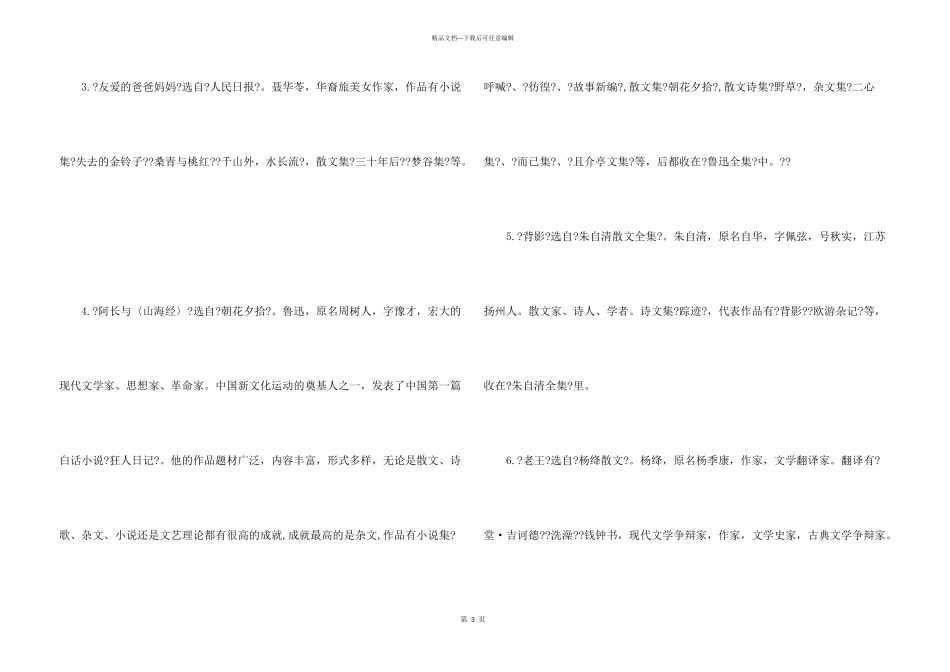 初二语文上册总复习知识点归纳_第3页