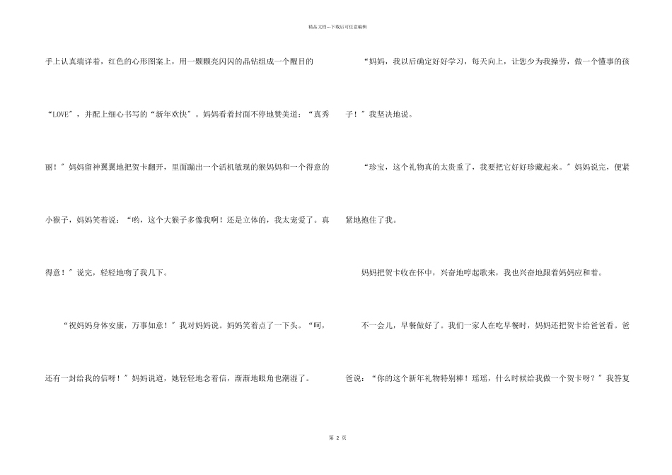 初二记叙文15篇_第2页