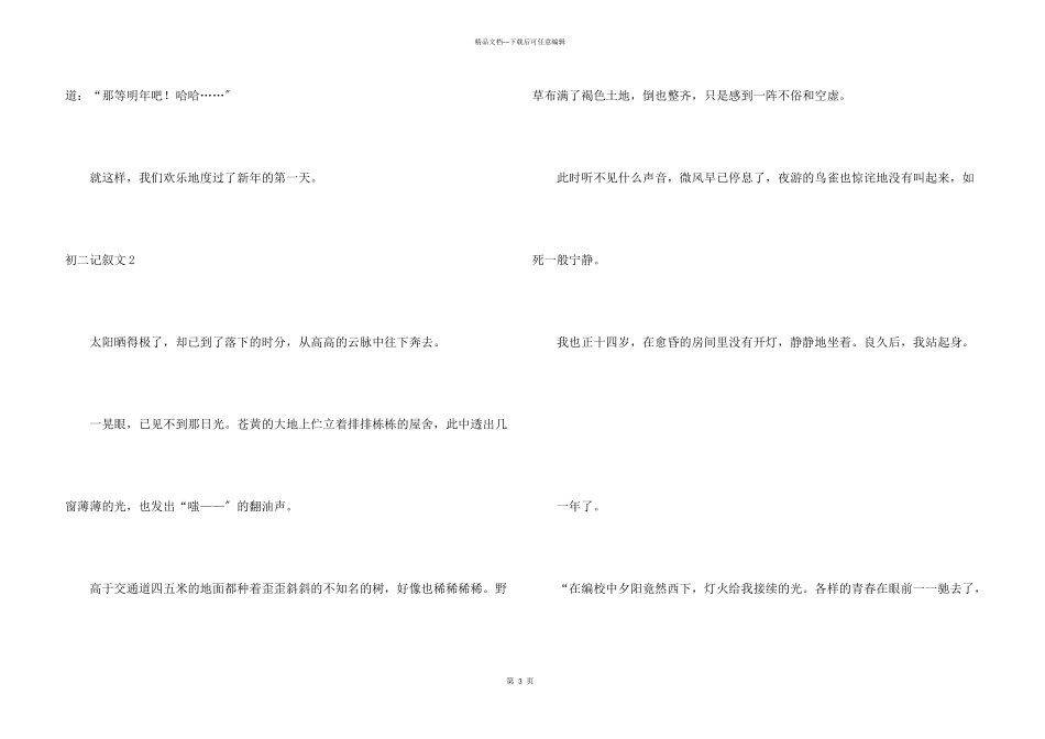 初二记叙文15篇_第3页