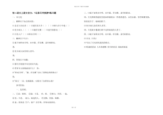 初二语文上册文言文：《记承天寺夜游》练习题