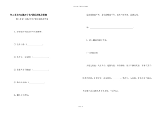 初二语文《大道之行也》课后训练及答案